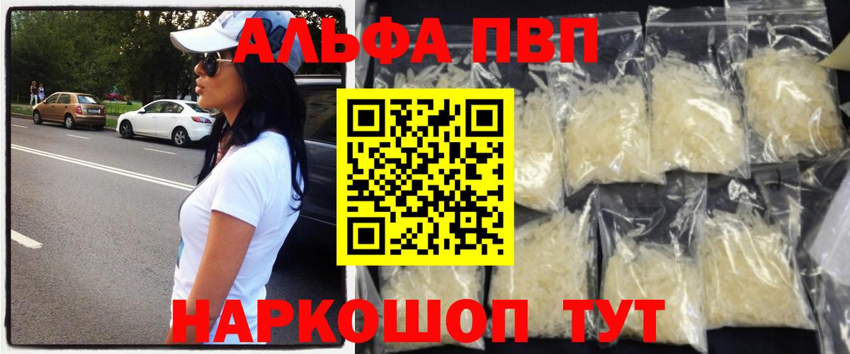 Alpha PVP кристаллы  цена наркотик  Alfa_PVP крисы CK  Вход с VPN  Дмитров  Alpha-PVP СК КРИС 
