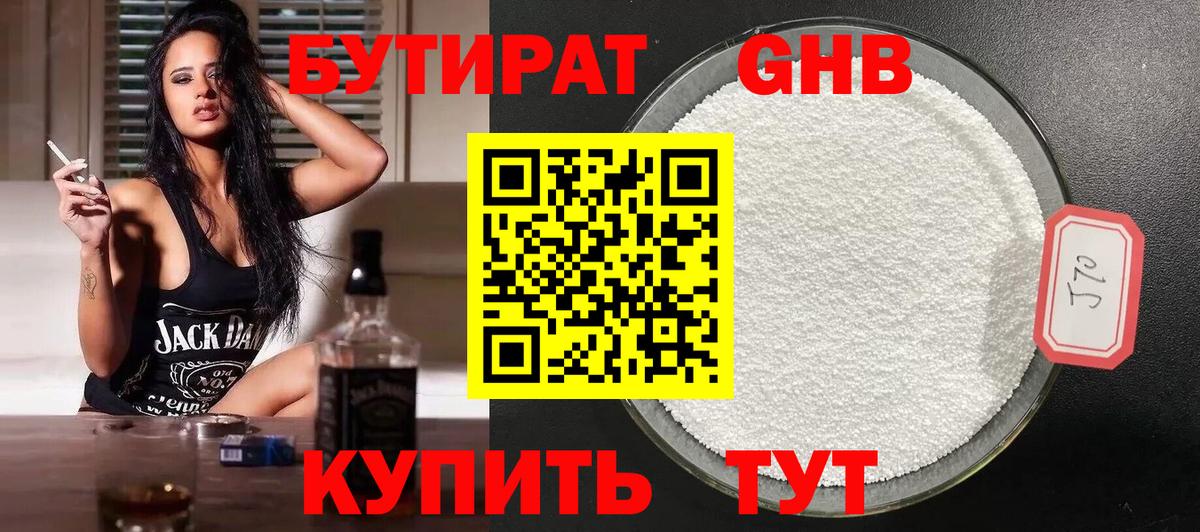 БУТИРАТ  Вход с VPN  Дмитров  БУТИРАТ оксана 