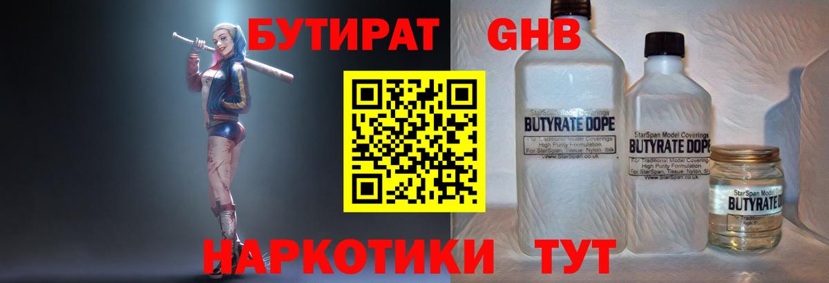 Бутират 99% Дмитров
