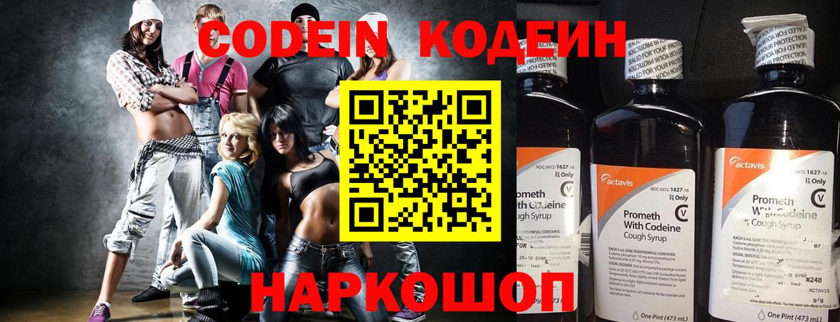 Кодеиновый сироп Lean напиток Lean (лин) Дмитров