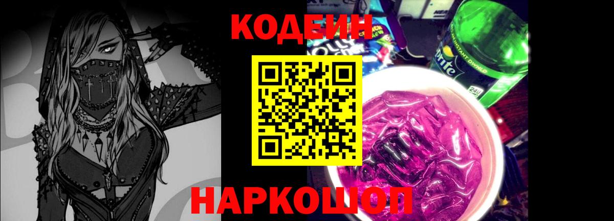 Кодеиновый сироп Lean напиток Lean (лин)  Вход с VPN  Дмитров  Codein напиток Lean (лин) 
