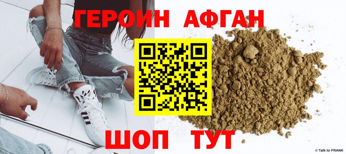 ГЕРОИН афганец Дмитров
