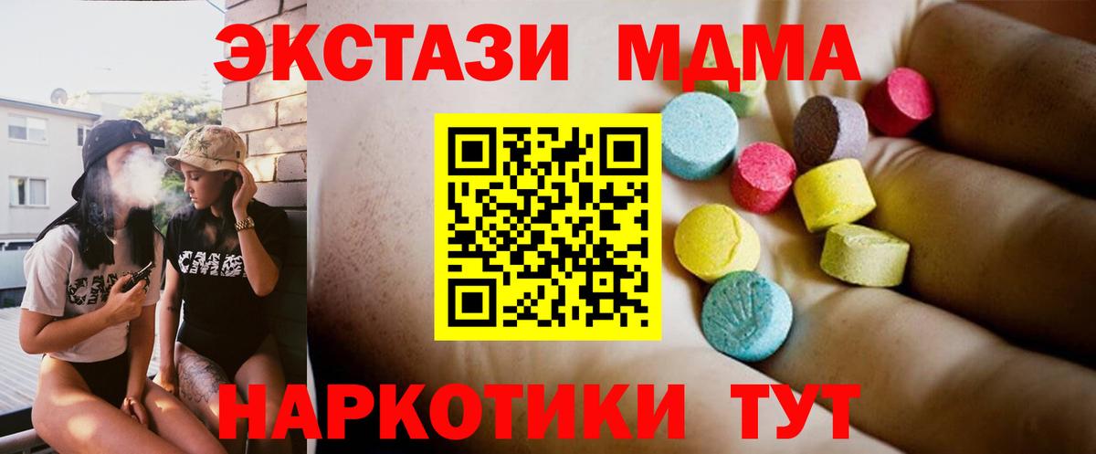 MDMA  МДМА кристаллы  Дмитров  Вход с VPN  МДМА Molly 